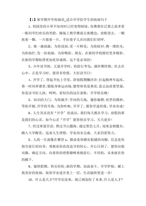 2021新学期开学祝福语适合开学给学生的祝福句子