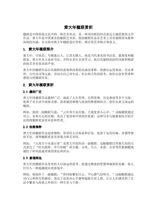 黄大年楹联赏析