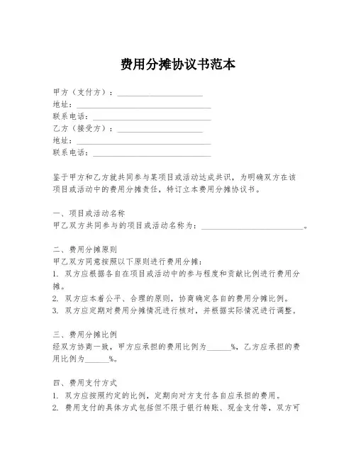 费用分摊协议书范本