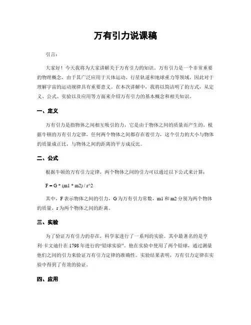 万有引力说课稿