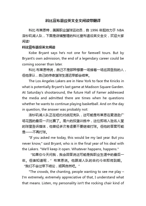 科比宣布退役英文全文阅读带翻译