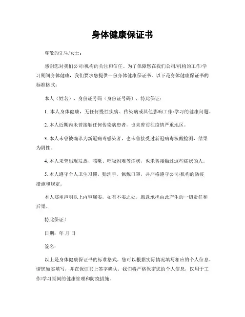 身体健康保证书
