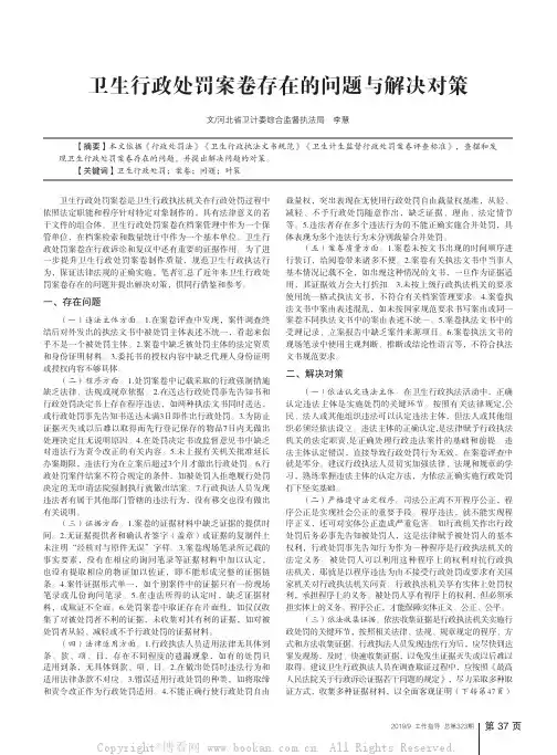 卫生行政处罚案卷存在的问题与解决对策