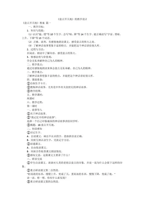 《盘古开天地》的教学设计