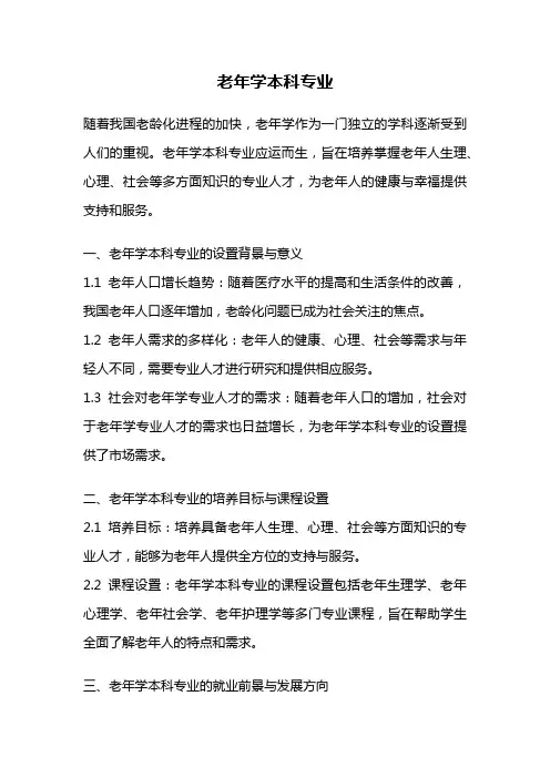 老年学本科专业