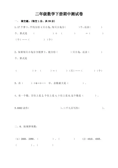 2020最新人教版二年级数学下册期中考试试卷(含答案)