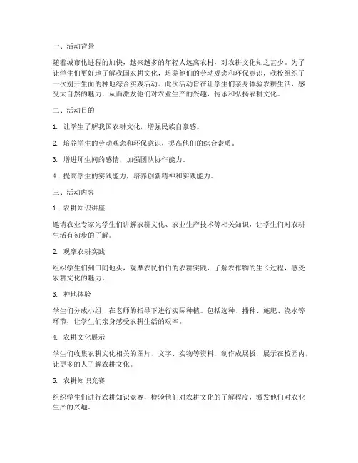 种地综合实践活动