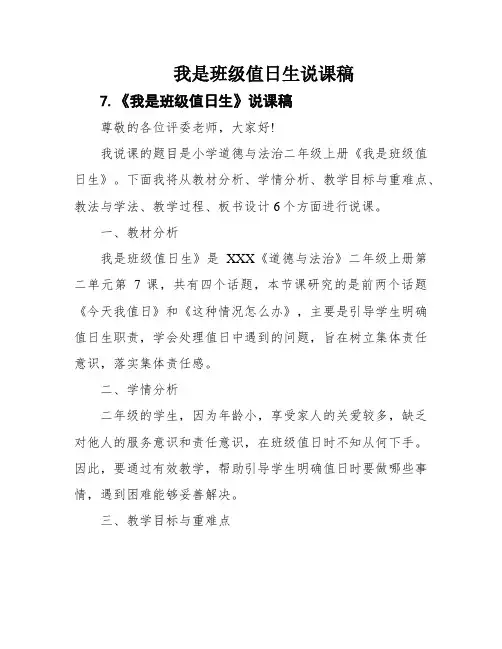 我是班级值日生说课稿