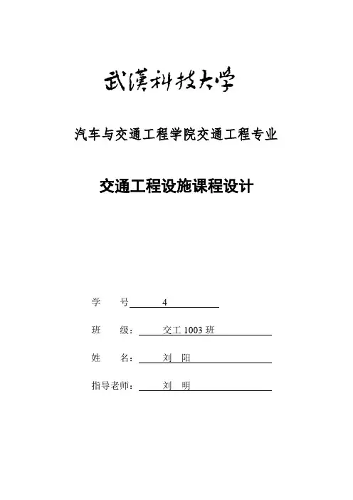 交通工程设施设计