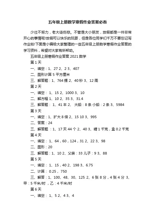 五年级上册数学寒假作业答案必看