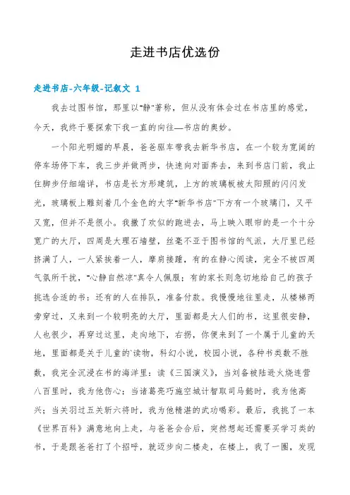 走进书店优选份