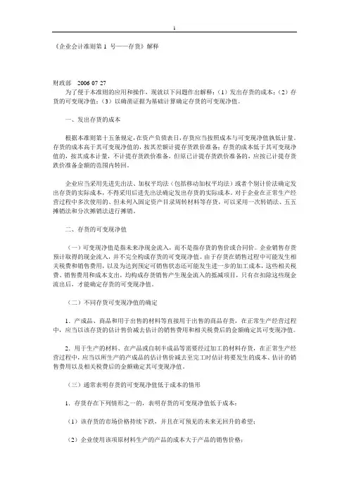 《企业会计准则第1 号——存货》解释