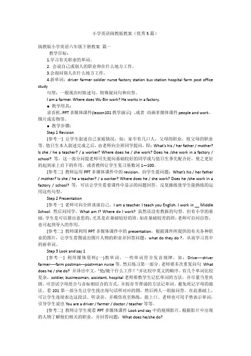 小学英语闽教版教案(优秀5篇)