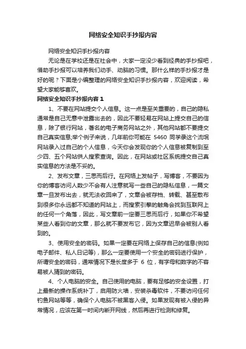 网络安全知识手抄报内容