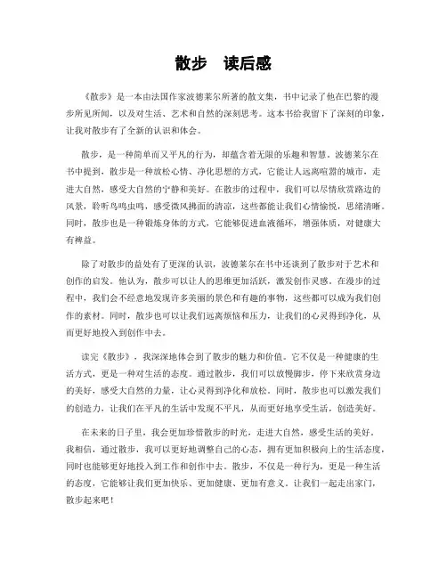 散步  读后感