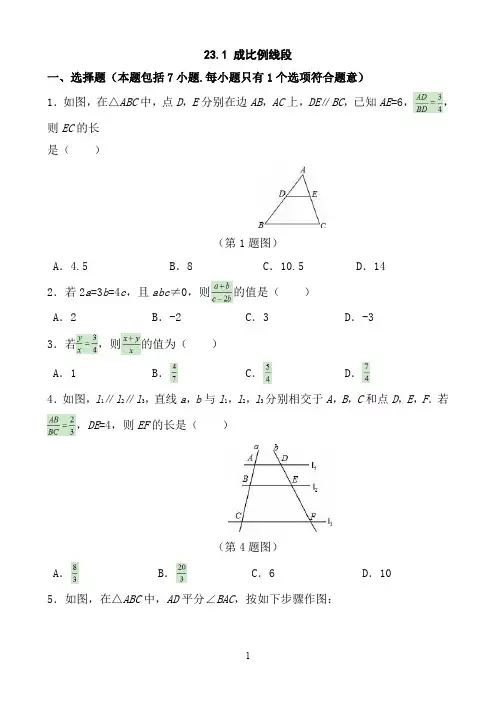 华师大版九年级数学上册同步练习附答案23.1 成比例线段