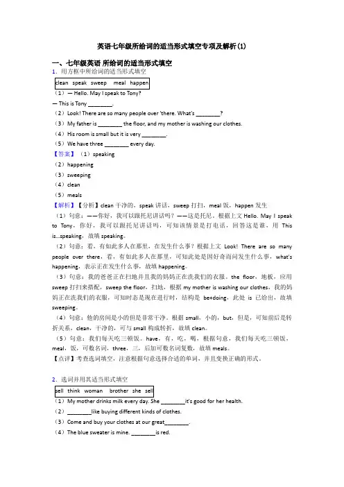 英语七年级所给词的适当形式填空专项及解析(1)