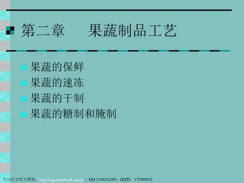果蔬制品工艺——果蔬的干制
