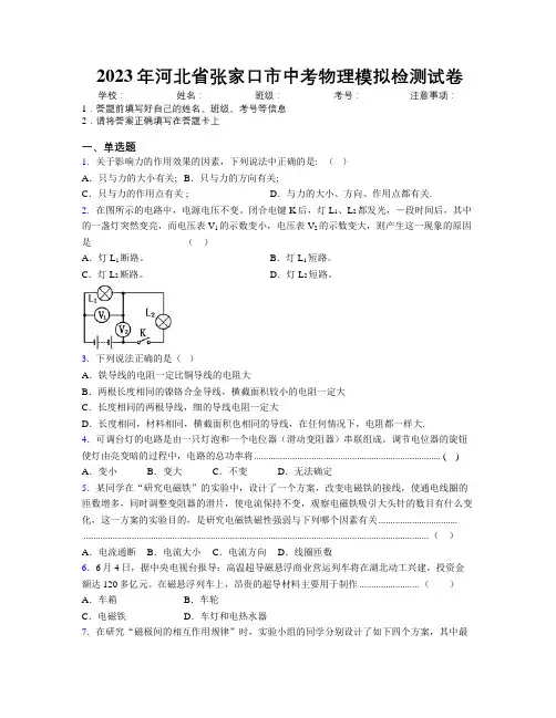 2023年河北省张家口市中考物理模拟检测试卷附解析