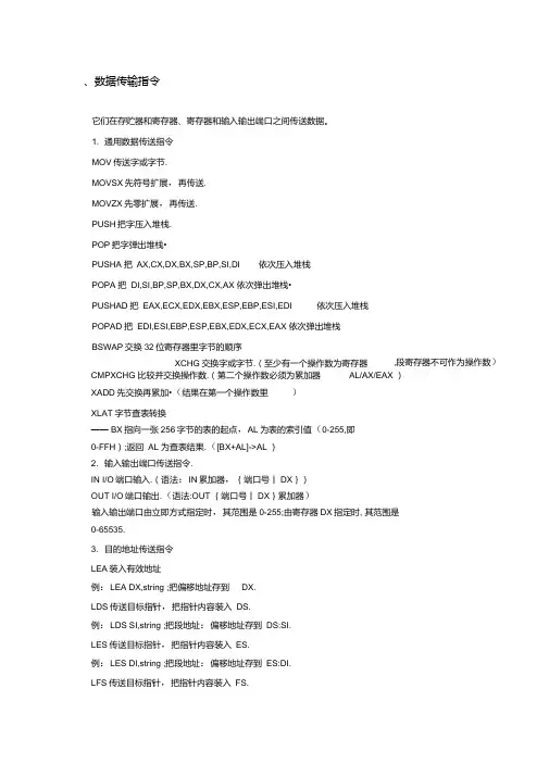 微机原理常用命令.doc