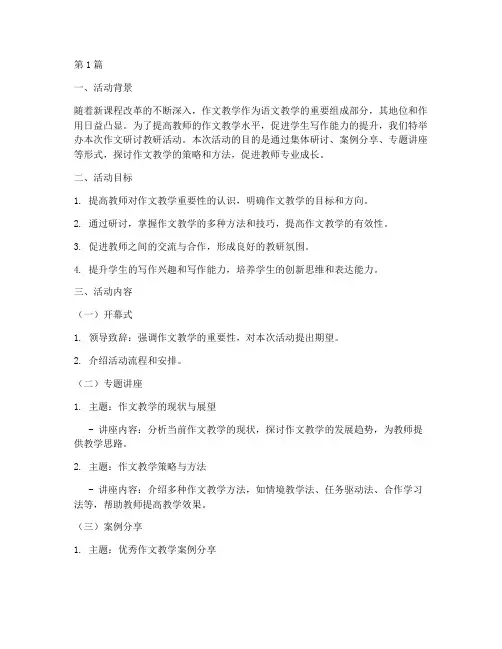 作文研讨教研活动课件(3篇)