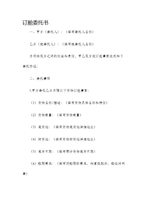 订舱委托书