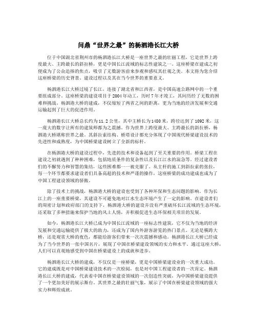 问鼎“世界之最”的杨泗港长江大桥