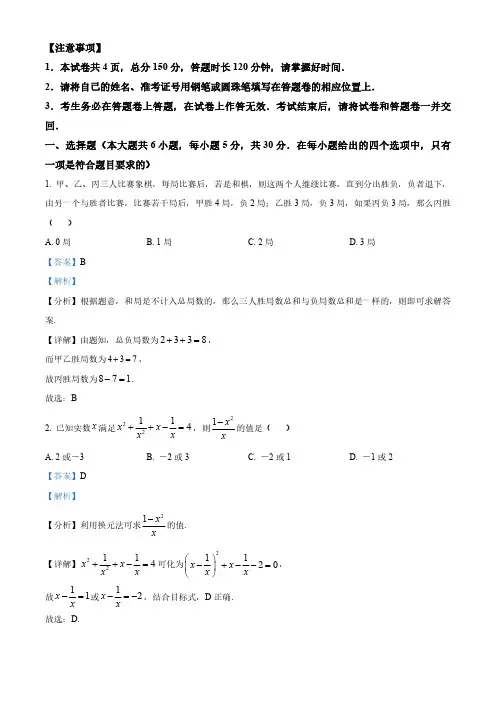 安徽省高一月考数学试题(解析版)