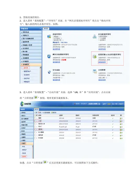 深信服序列号激活向导--AC产品规则库