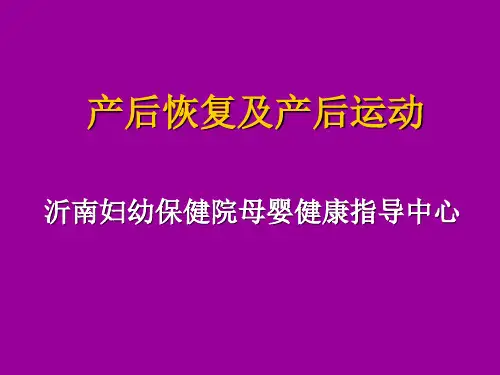 产后恢复幻灯片