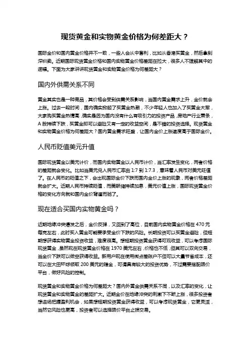 现货黄金和实物黄金价格为何差距大？