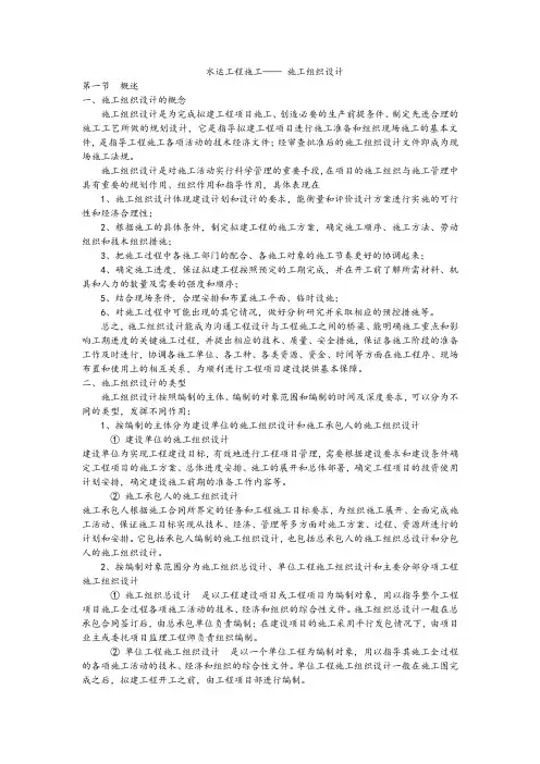 水运施工组织设计