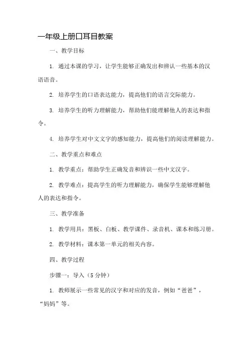 一年级上册口耳目教案市公开课一等奖教案省赛课金奖教案
