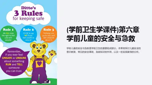 (学前卫生学课件)第六章学前儿童的安全与急救