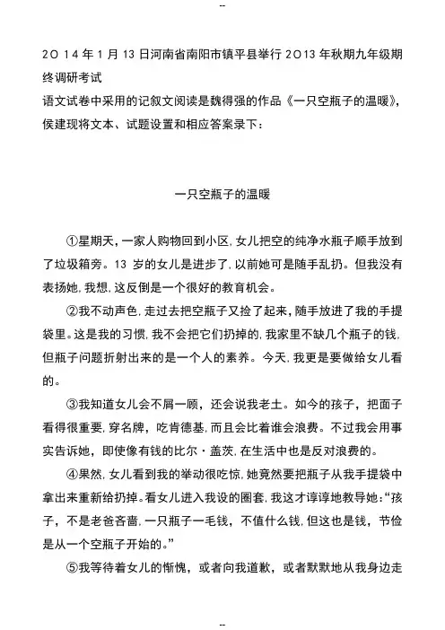 一只空瓶子的温暖阅读答案