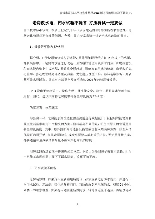 老房改水电：闭水试验不能省打压测试一定要做