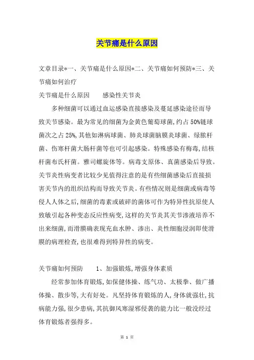关节痛是什么原因