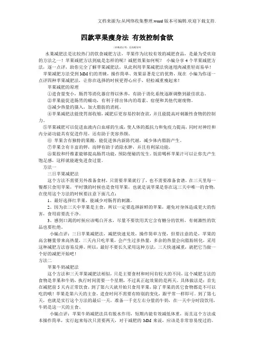 四款苹果瘦身法有效控制食欲