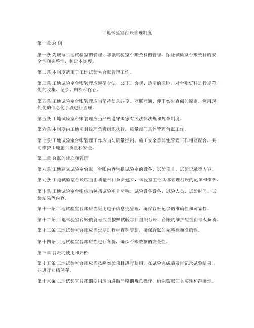 工地试验室台账管理制度