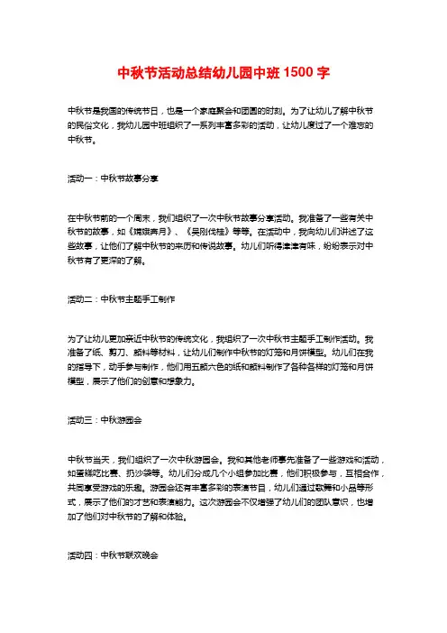 中秋节活动总结幼儿园中班