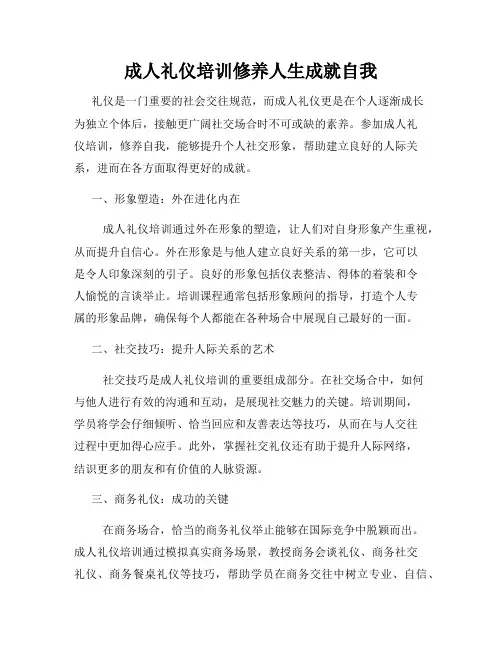 成人礼仪培训修养人生成就自我