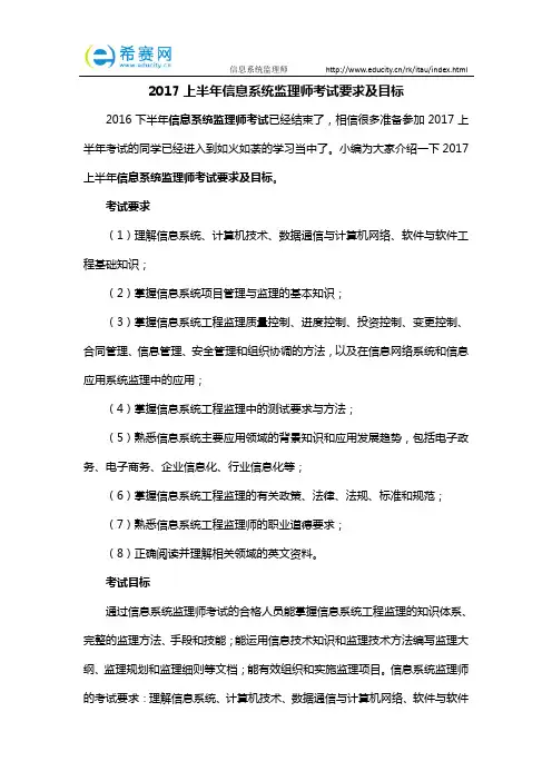2017上半年信息系统监理师考试要求及目标