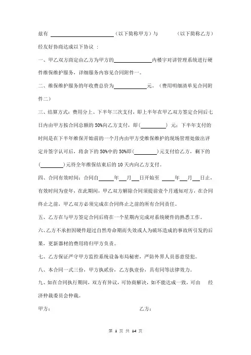 楼宇对讲管理系统维保维护合同模板