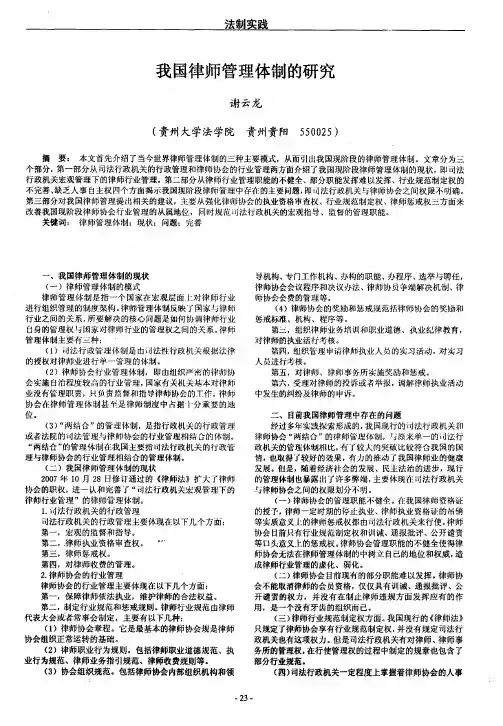 我国律师管理体制的研究