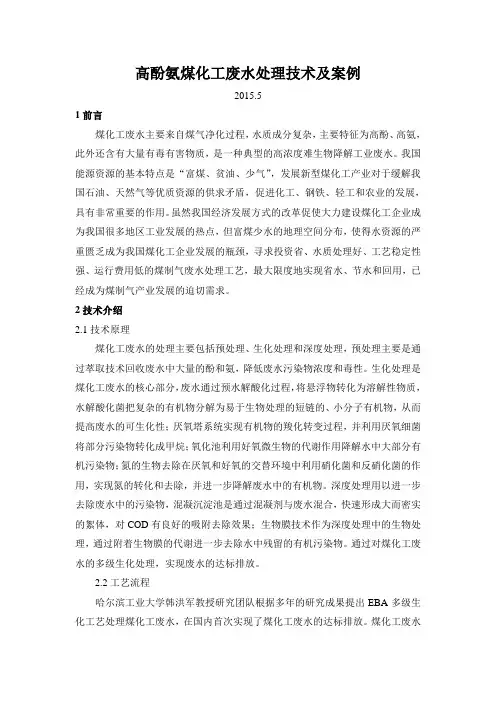 高酚氨煤化工废水处理技术及案例