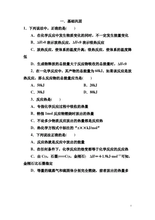 高中化学选修四第一章习题及答案