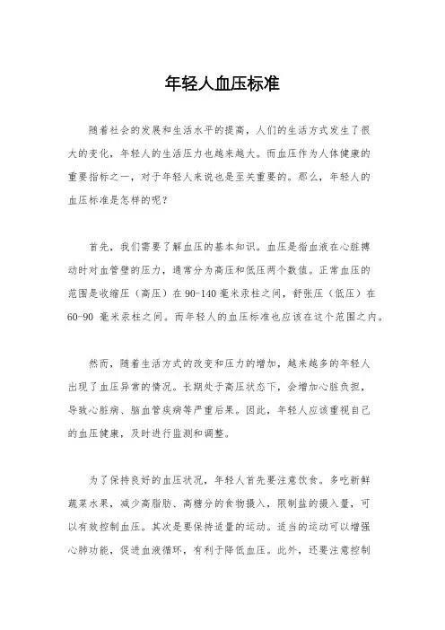 年轻人血压标准