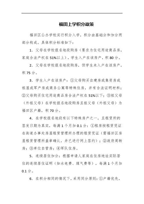 福田上学积分政策