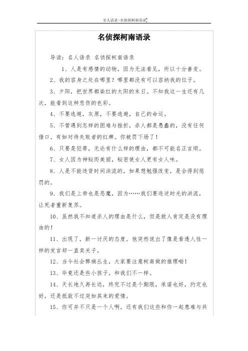 名侦探柯南语录