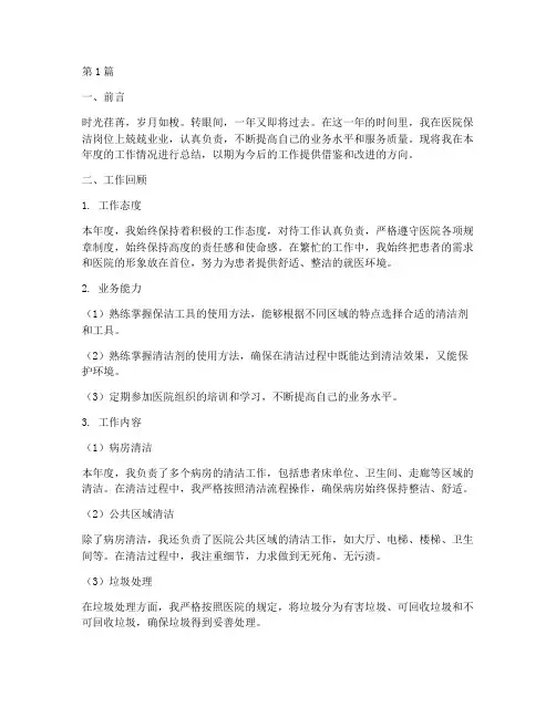医院保洁的个人年终总结(3篇)